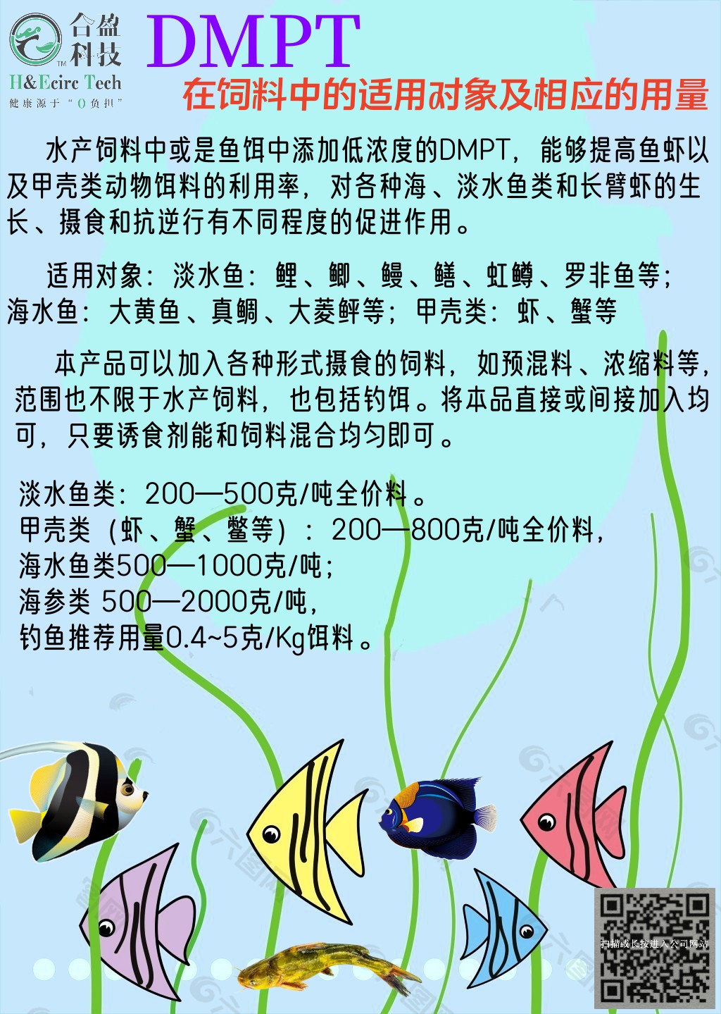 (2-羧乙基)二甲基溴化锍及二甲基-β-丙酸噻亭(DMPT)