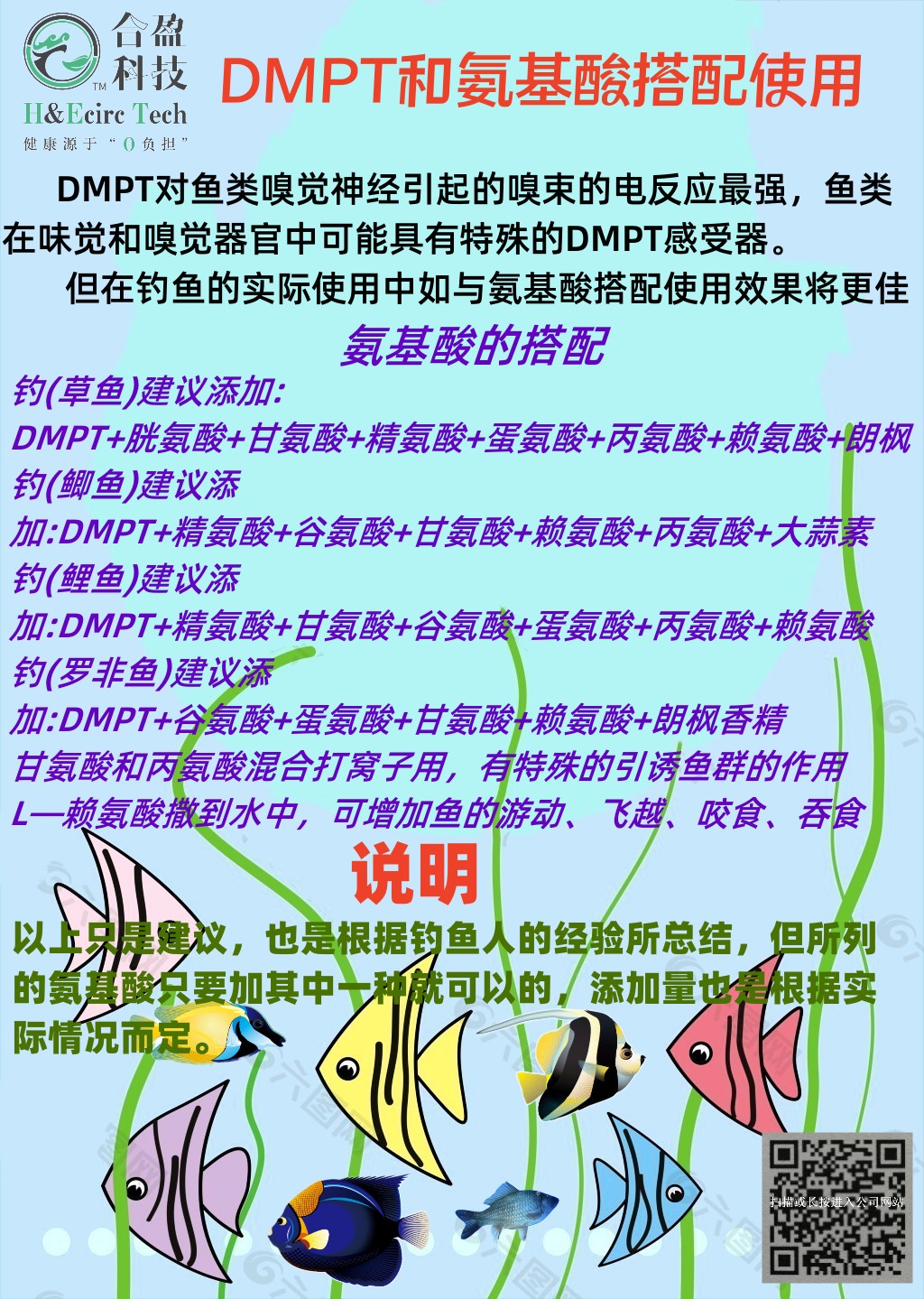 (2-羧乙基)二甲基溴化锍及二甲基-β-丙酸噻亭(DMPT)