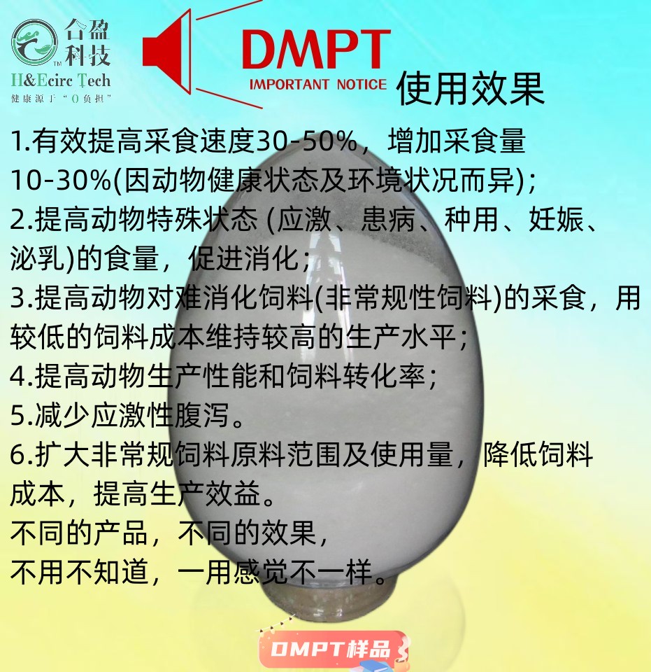 (2-羧乙基)二甲基溴化锍及二甲基-β-丙酸噻亭(DMPT)