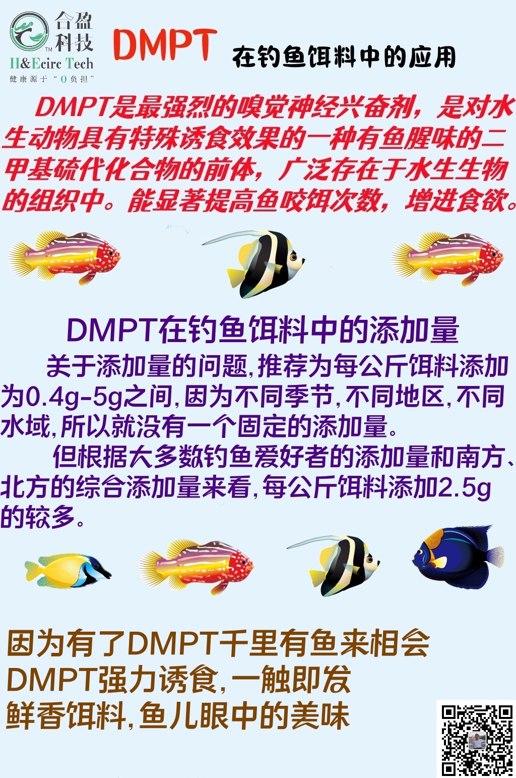 (2-羧乙基)二甲基溴化锍及二甲基-β-丙酸噻亭(DMPT)