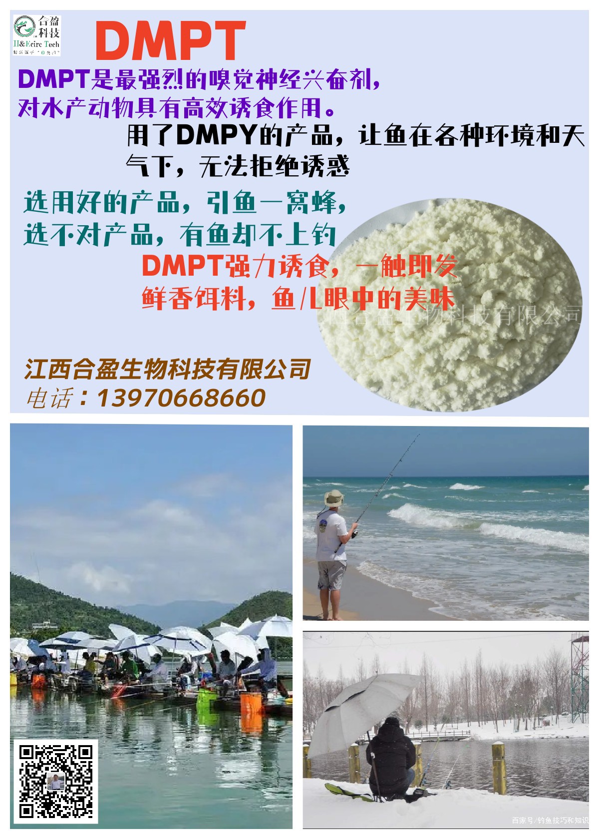 (2-羧乙基)二甲基溴化锍及二甲基-β-丙酸噻亭(DMPT)