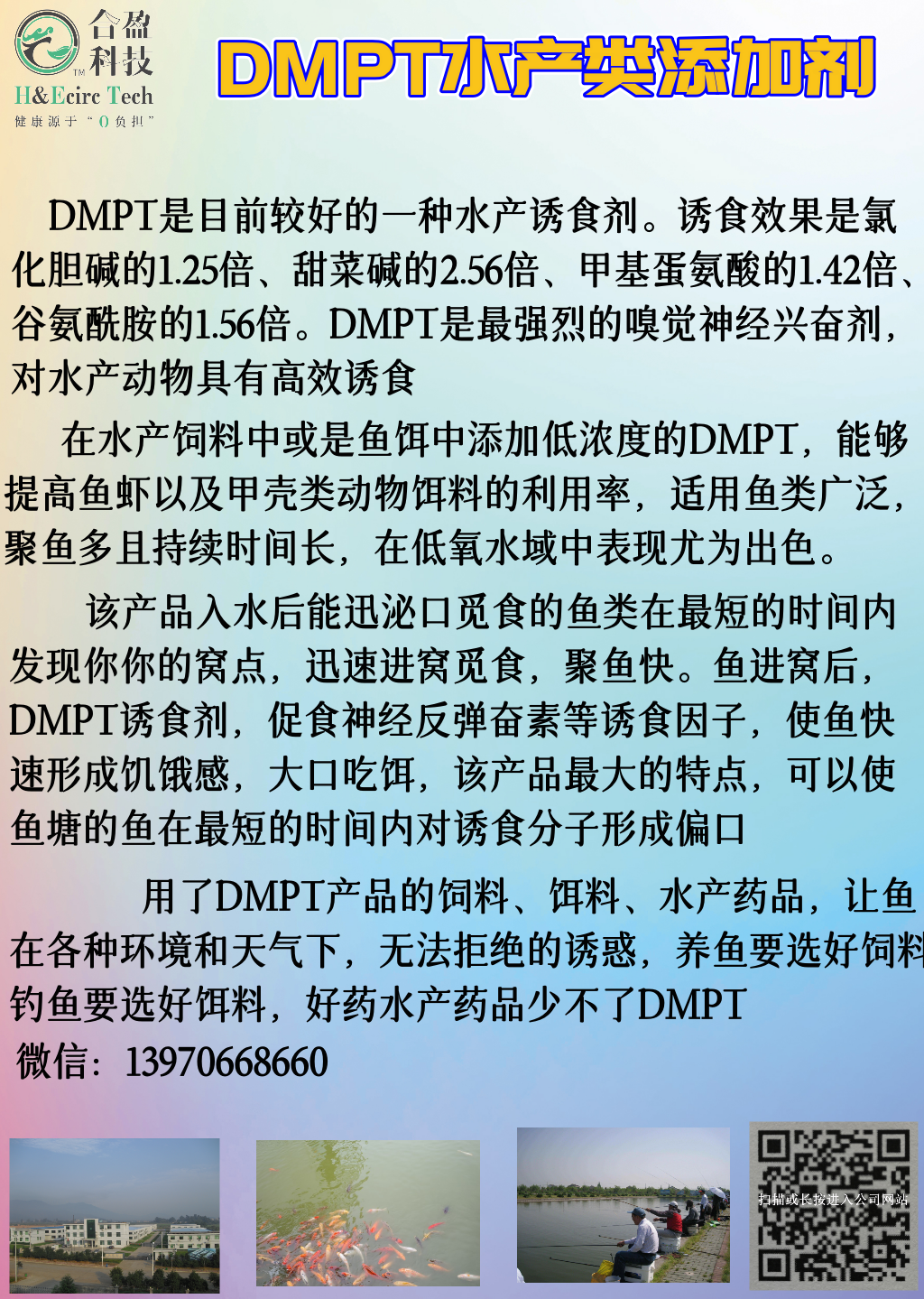 (2-羧乙基)二甲基溴化锍及二甲基-β-丙酸噻亭(DMPT)