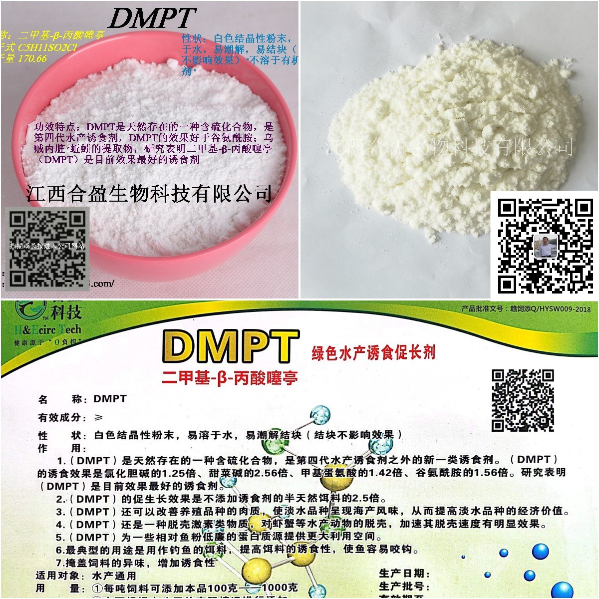 (2-羧乙基)二甲基溴化锍及二甲基-β-丙酸噻亭(DMPT)