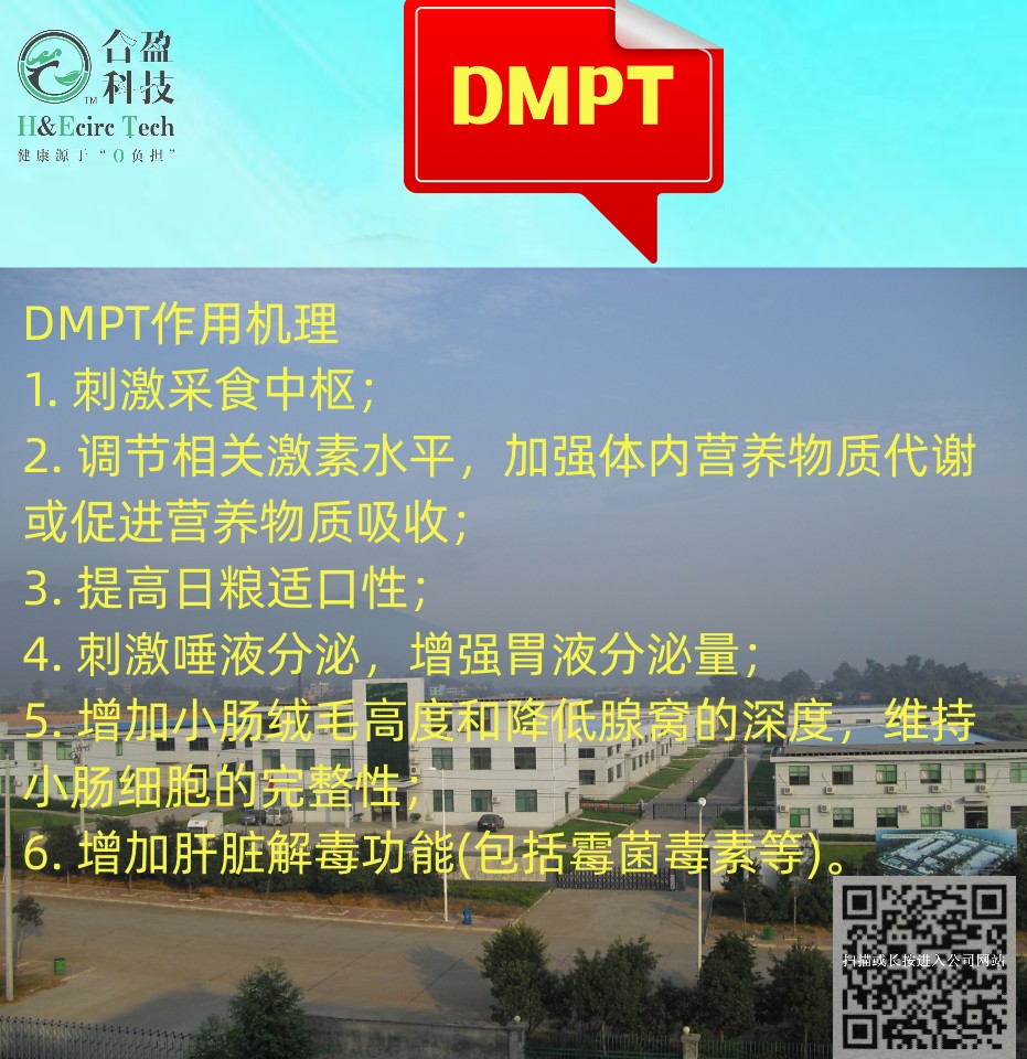 (2-羧乙基)二甲基溴化锍及二甲基-β-丙酸噻亭(DMPT)